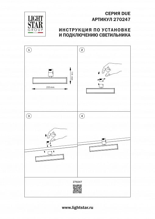 Светильник на штанге Lightstar Due Hermes 270247