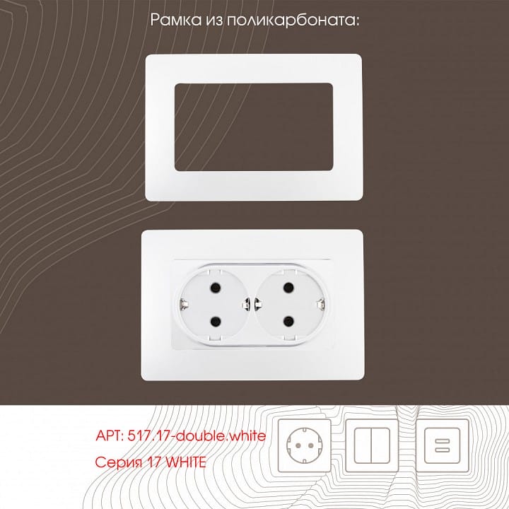 Розетка двойная с заземлением, без рамки Arte Milano am-217 217.40-2.white