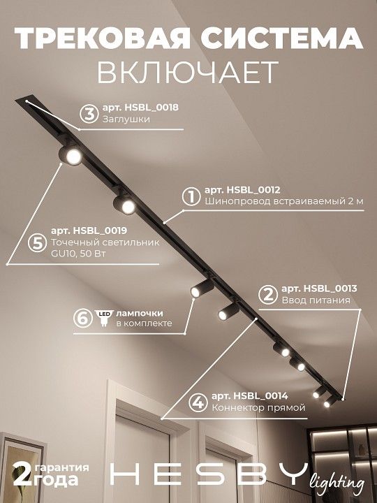 Комплект трековый Hesby Lighting Skylite №3 HSBL_kompl_S003_VI4B3K