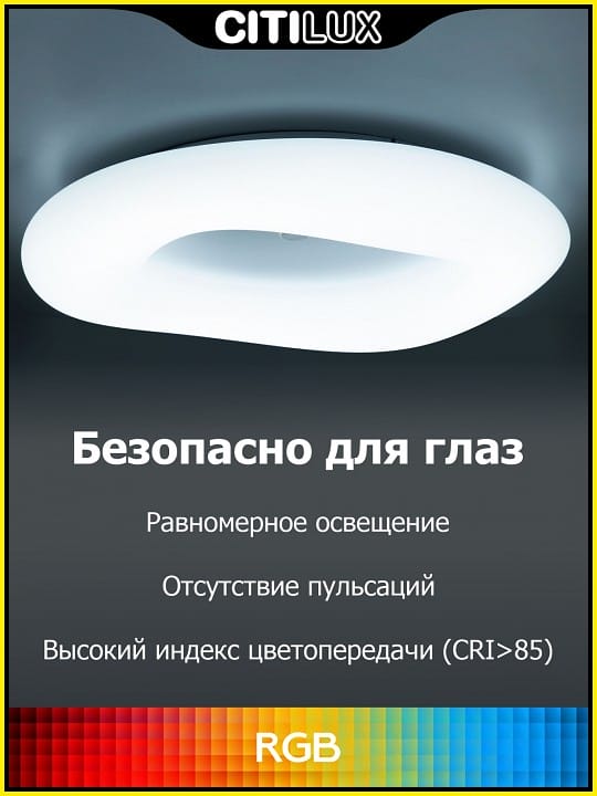 Накладной светильник Citilux Стратус Смарт CL732A520G