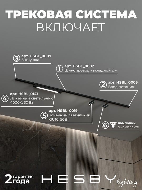 Комплект трековый Hesby Lighting №5 однофазная накладная Skylite HSBL_kompl_S005_NI2B4K