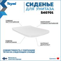 Крышка-сиденье для унитаза Teymi S40701 белый