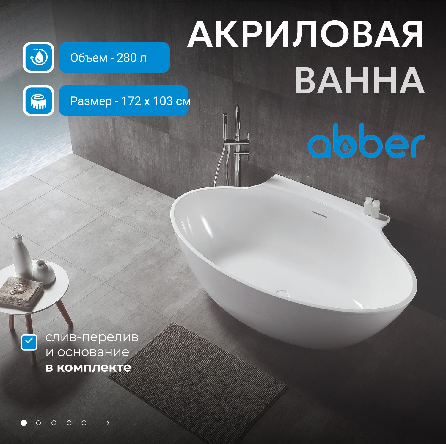Акриловая ванна Abber 172x103 AB9237
