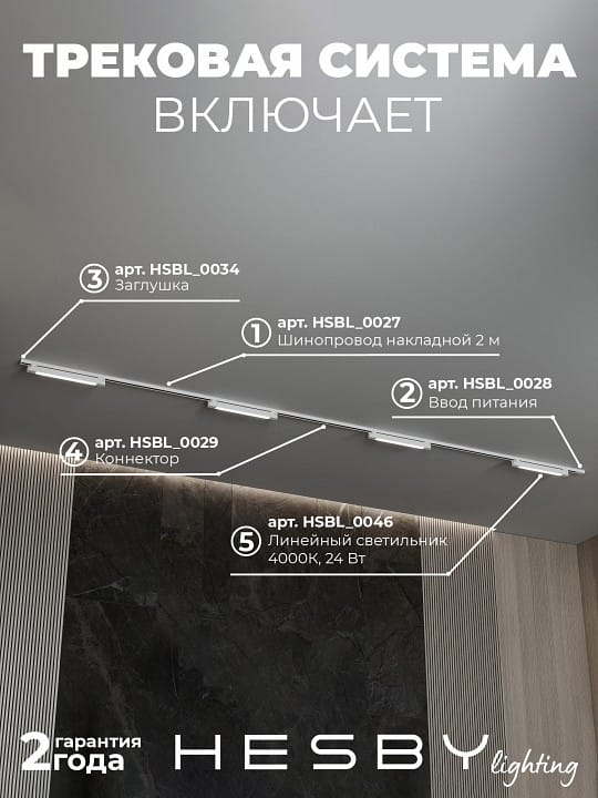 Комплект трековый Hesby Lighting №1 однофазная накладная Skylite HSBL_kompl_S001_NI4W4K