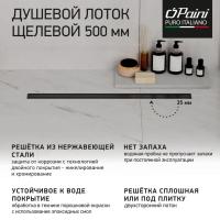Душевой лоток Paini Slim Line 500 CH500SLC черный матовый
