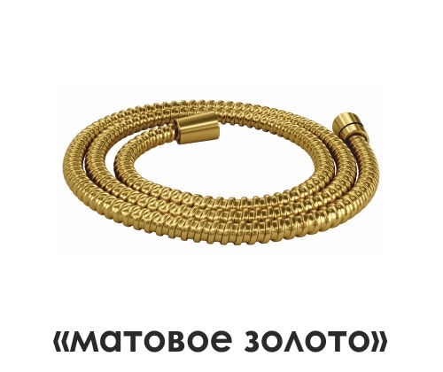 Шланг для душа WasserKRAFT A194 матовое золото