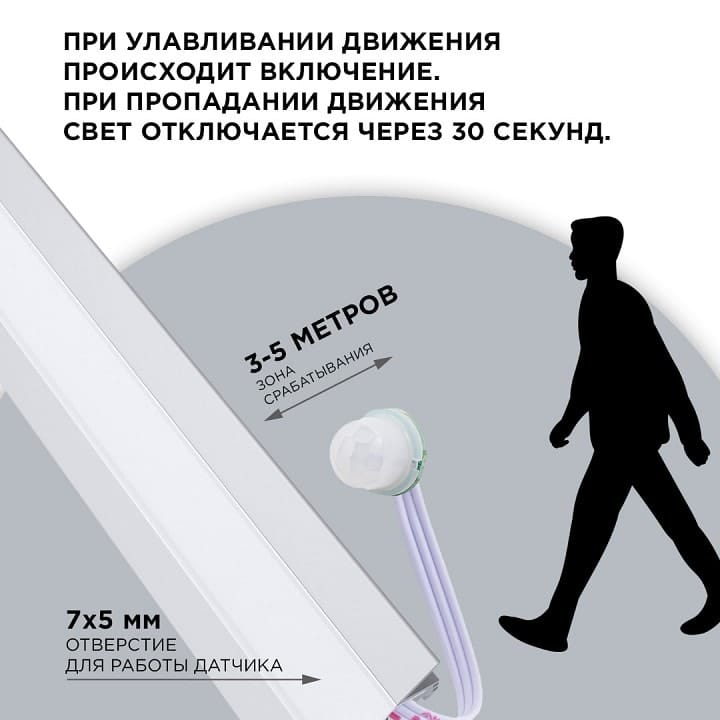 Датчик движения Apeyron Electrics  04-47