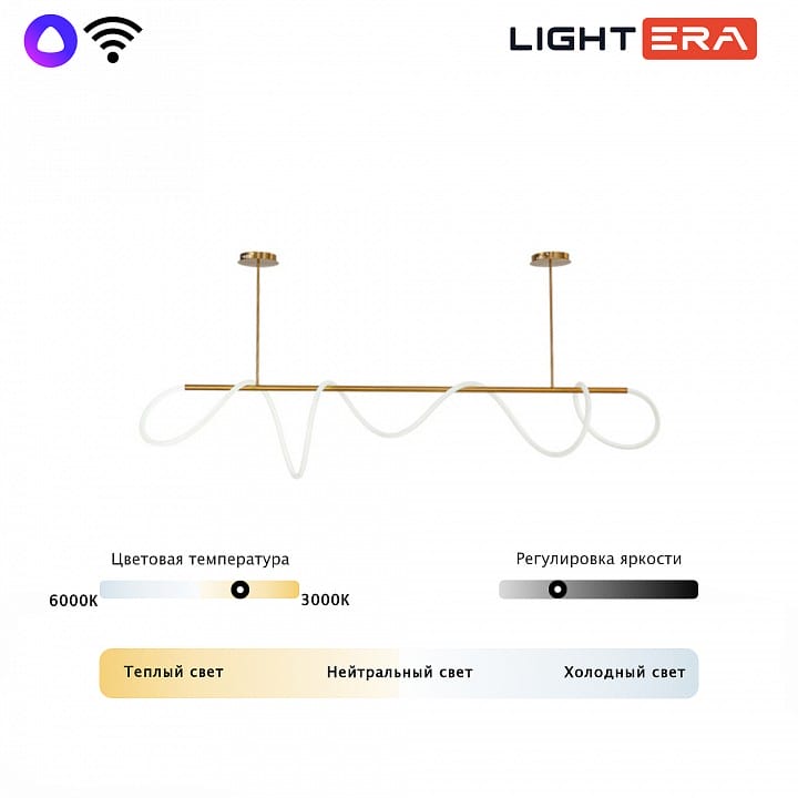 Светильник на штанге LIGHTERA Nyasa LE117L-150GA WIFI