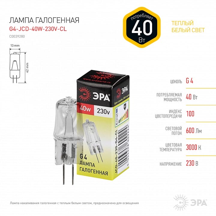 Лампа галогеновая Эра  G4 40Вт 3000K G4-JCD-40W-230V-CL