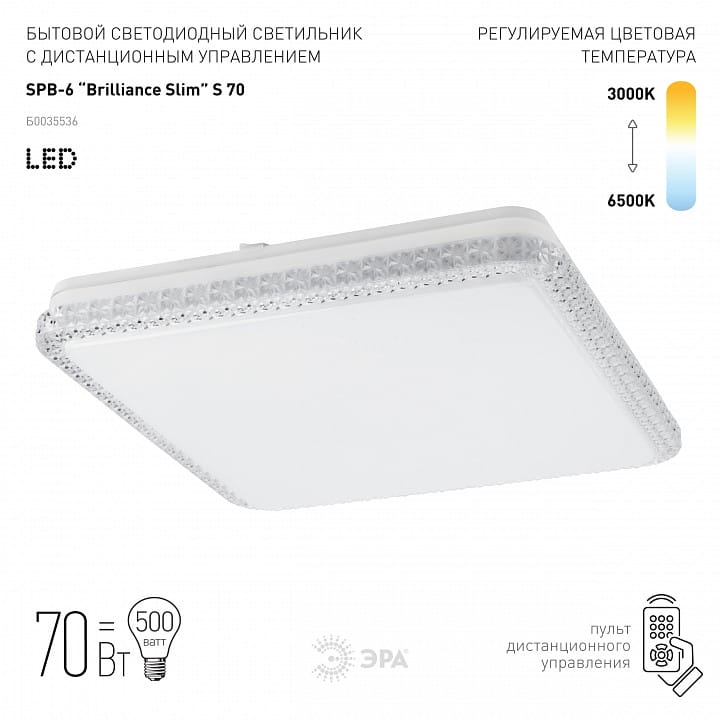 Накладной светильник Эра Классик SPB-6 Brilliance Slim S 70