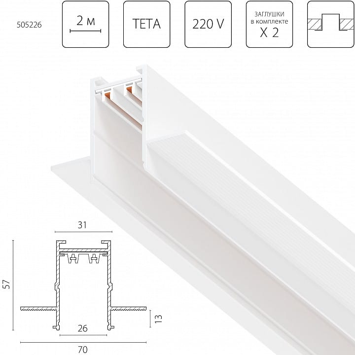 Трек встраиваемый Lightstar Teta Pro 505226