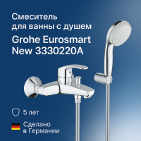 Смеситель Grohe Eurosmart New 3330220A для ванны с душем