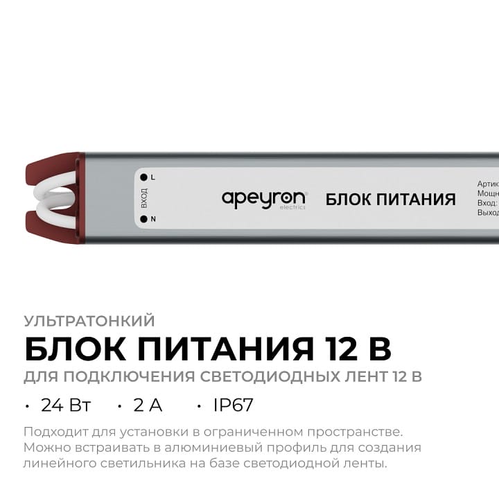 Блок питания с проводом Apeyron Electrics  03-179