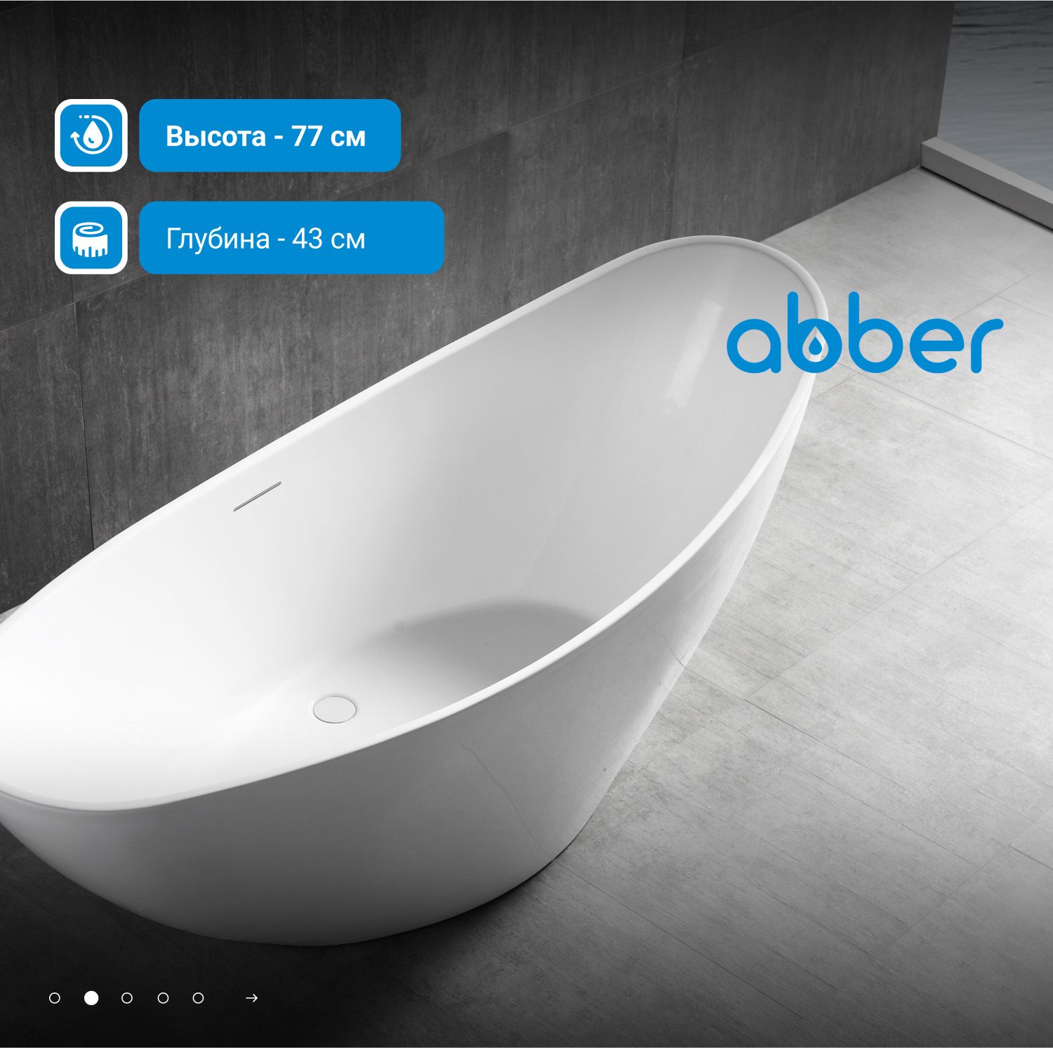 Акриловая ванна Abber 184x79 AB9233