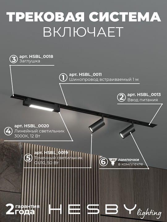 Комплект трековый Hesby Lighting Skylite №5 HSBL_kompl_S005_VI1B3K