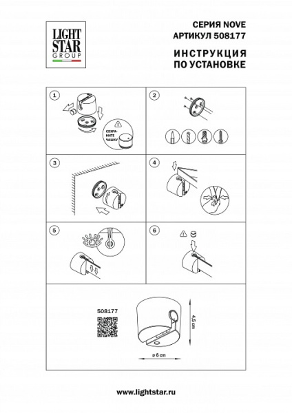 Крепление для треков-ремней Lightstar NOVE 508177