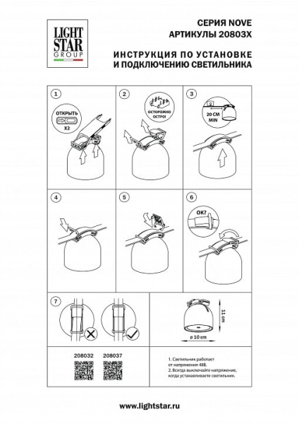 Накладной светильник Lightstar NOVE 208032