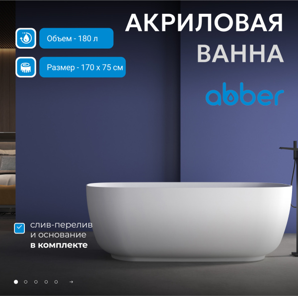 Акриловая ванна Abber 170x75 AB9260