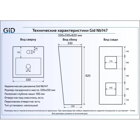 Раковина напольная 33x33 см GID Simple N Nb147