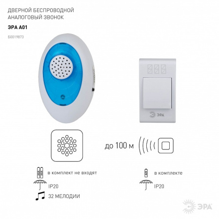 Звонок беспроводной Эра  A01