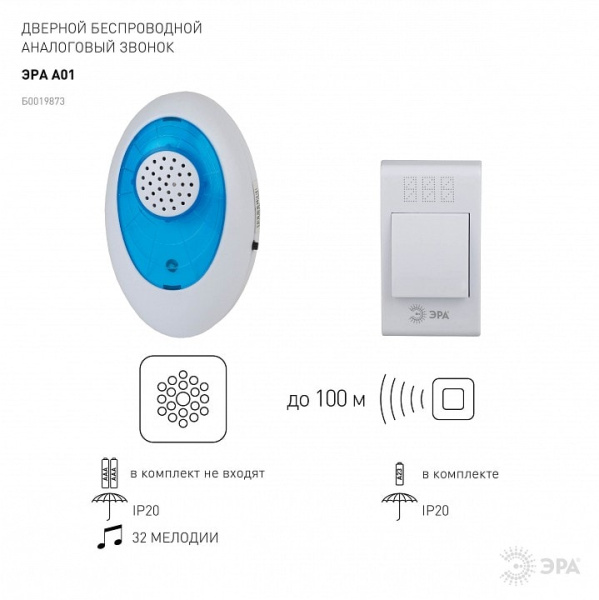 Звонок беспроводной Эра  A01