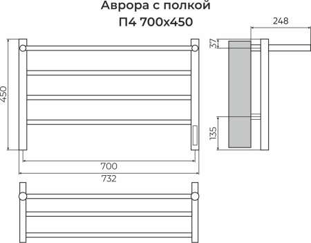 Аврора с/п П4 700х450 электро Полотенцесушитель TERMINUS