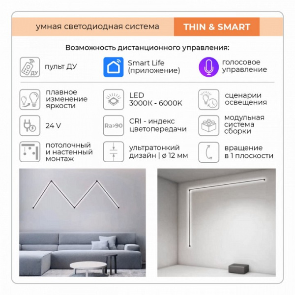 Модульный светильник Imex Thin &amp; Smart IL.0060.5000-1000-BK
