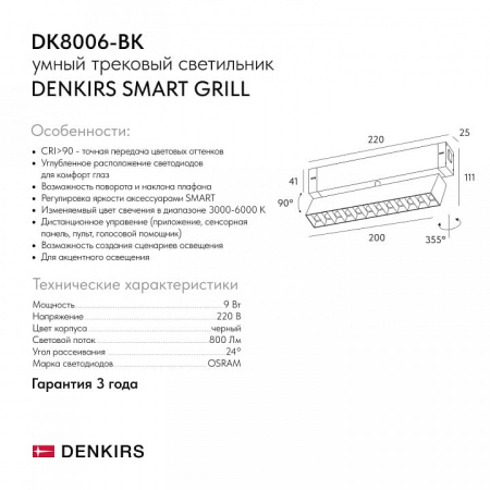 Светильник на штанге Denkirs Smart DK8006-BK