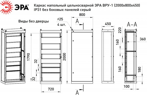 Электрический щиток напольный Эра  v1_20.8.4.31