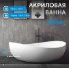 Акриловая ванна Abber 180x110 AB9239