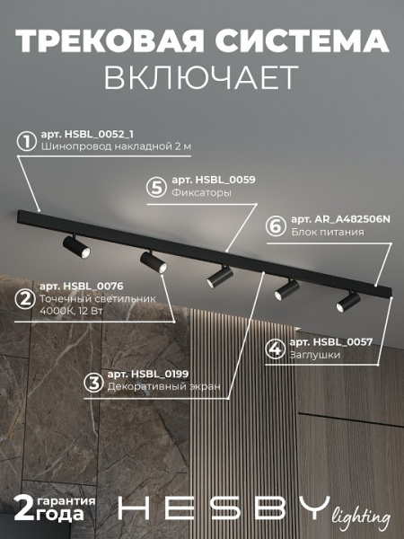 Комплект трековый Hesby Lighting ElDeko HSBL_kompl_E003_NI2B4K