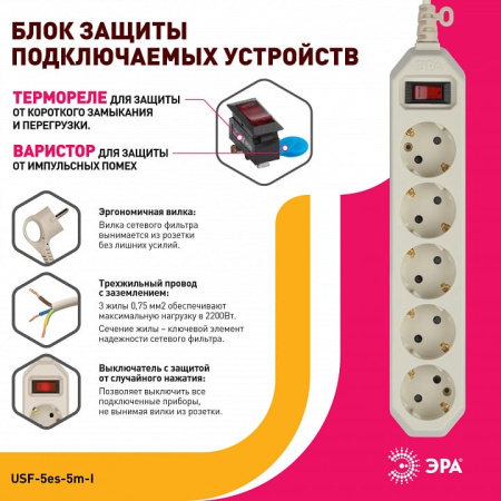 Удлинитель с выключателем Эра  USF-5es-5m-I