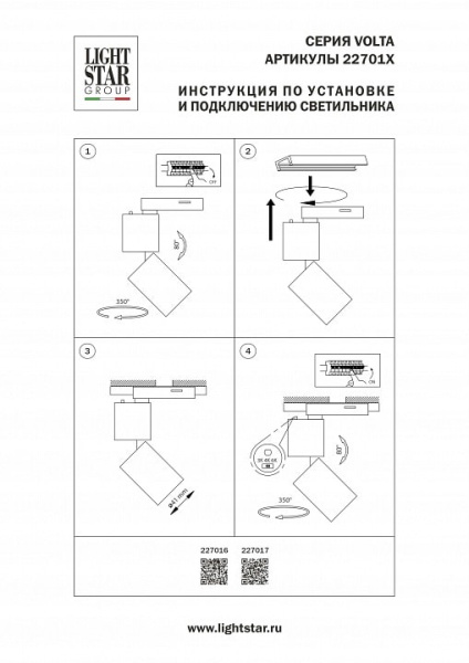 Светильник на штанге Lightstar Volta CCT 227017