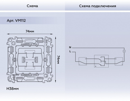 Механизм выключателя перекрестного одноклавишного Ambrella Volt Quant VM112