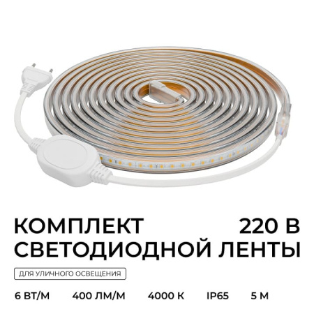 Комплект с лентой светодиодной OGM  SL-66