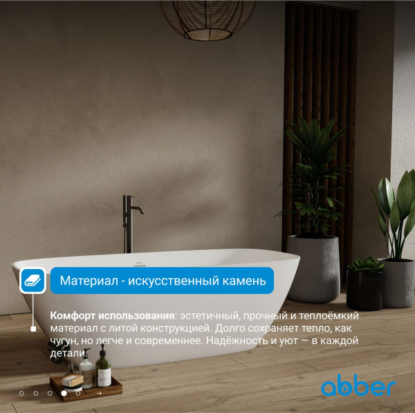 Ванна из искусственного камня Abber Stein 165x70 AS9632 белая матовая