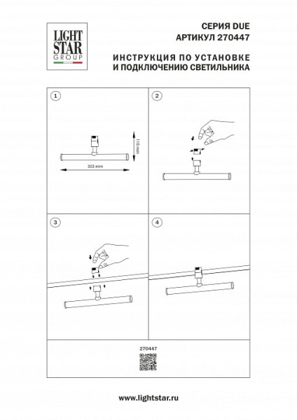 Светильник на штанге Lightstar Due Hermes 270447
