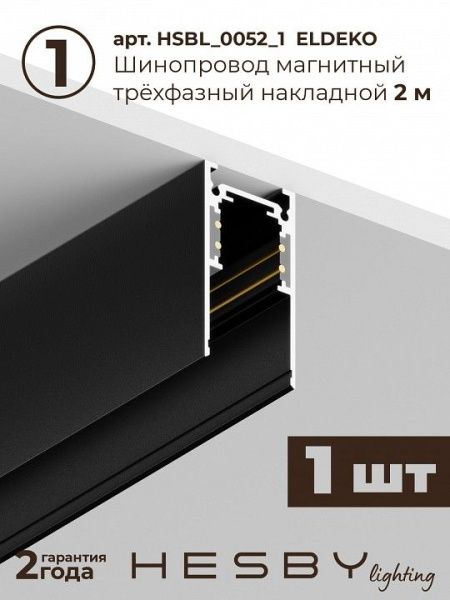 Комплект трековый Hesby Lighting ElDeko HSBL_kompl_E003_NI2B3K