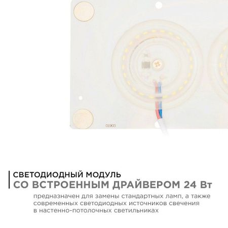 Модуль светодиодный Apeyron Electrics  02-22