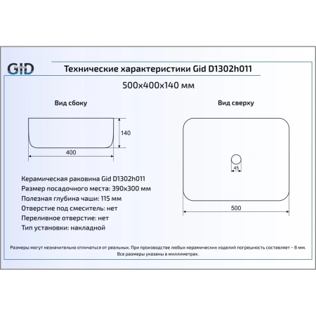 Раковина 50x40 см GID LuxeLine D1302h011