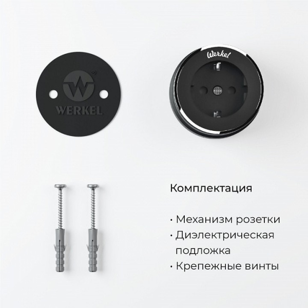 Розетка с заземлением Werkel Vintage (черный матовый/хром) W5871051
