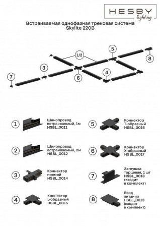Трек встраиваемый Hesby Lighting Skylite 0011