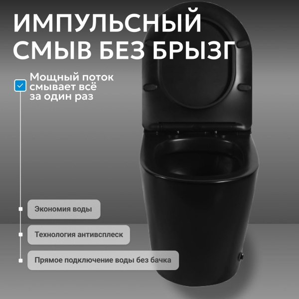 Приставной унитаз Abber Bequem AC1115PMB с крышкой-сиденьем черный матовый