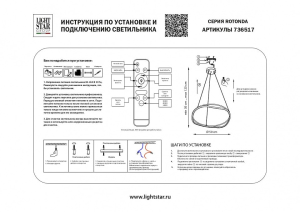 Подвесной светильник Lightstar Rotonda 736517