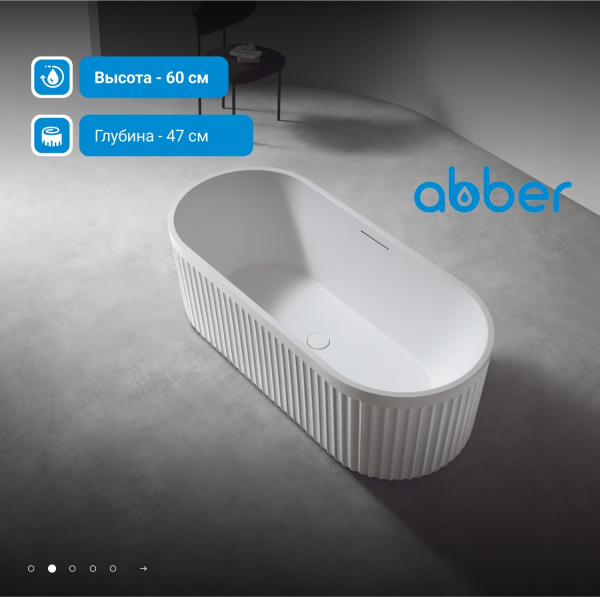 Ванна из искусственного камня Abber Stuttgart 170x75 AM9925 белый матовый