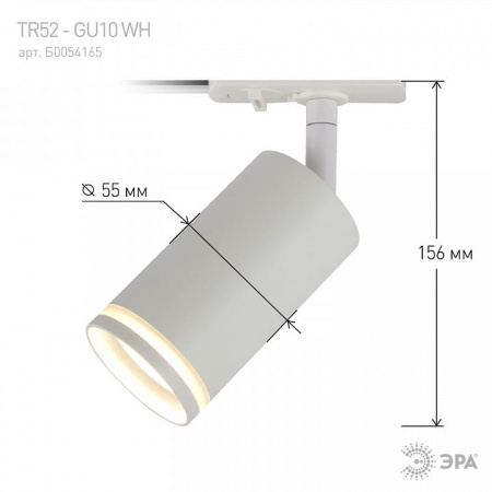 Светильник на штанге Эра  TR52 - GU10 WH