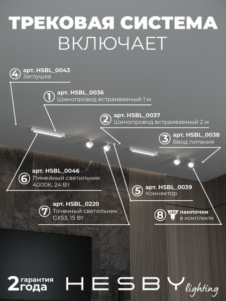 Комплект трековый Hesby Lighting Skylite №14 HSBL_kompl_S014_VI3W4K