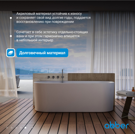 Акриловая ванна Abber 170x78 AB9494-1.7