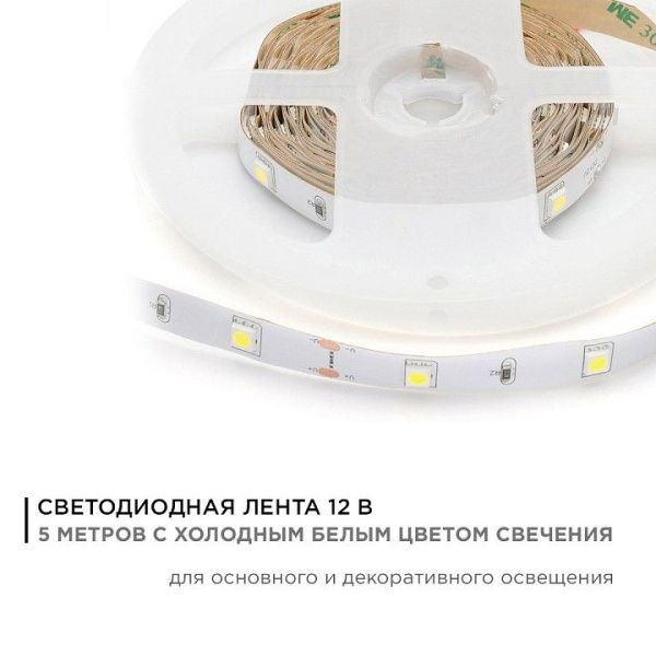 Лента светодиодная Apeyron Electrics  00-36