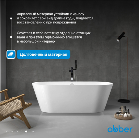 Акриловая ванна Abber 170x75 AB9268-1.7 белая глянцевая